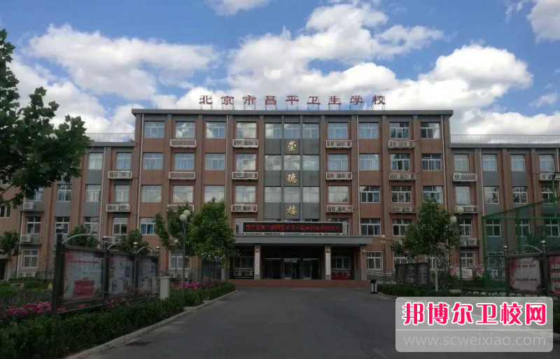 2023北京公办卫生信息学校有哪些 北京公办卫生信息学校名单一览表