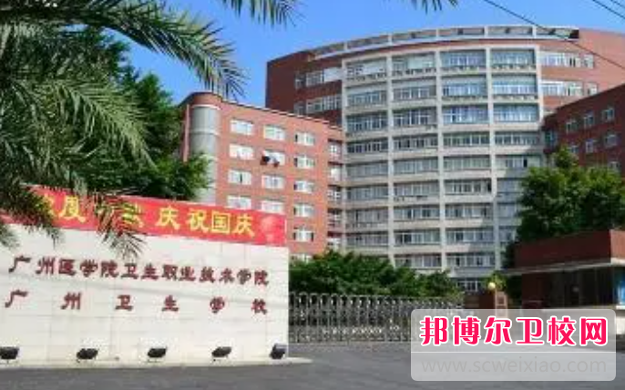 2023广州公办卫生信息学校有哪些 广州公办卫生信息学校名单一览表