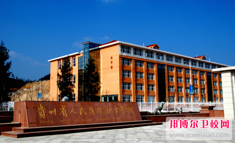 2023贵州公办眼视光技术学校有哪些 贵州公办眼视光技术学校名单一览表