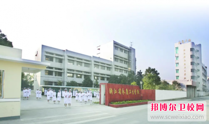 2023浙江排名前三的护理专业学校名单