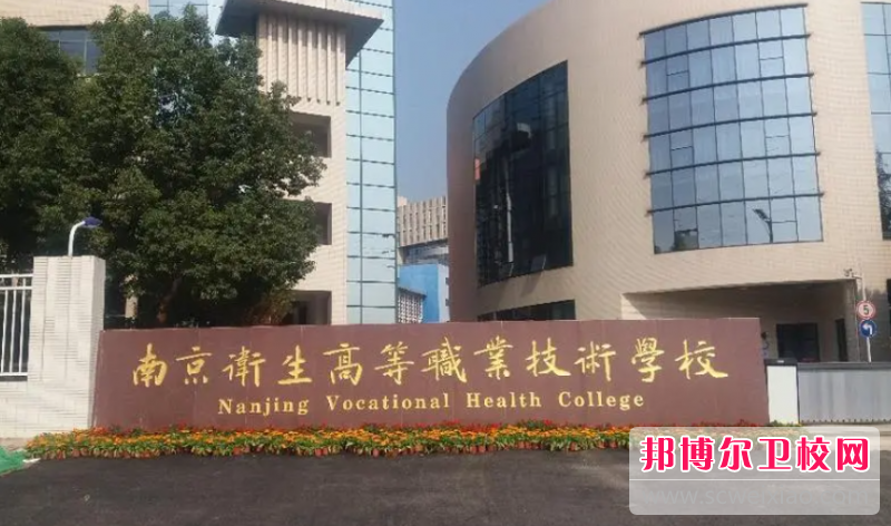2023南京排名前三的护理专业学校名单