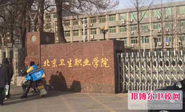2023北京排名前三的康复治疗学校名单