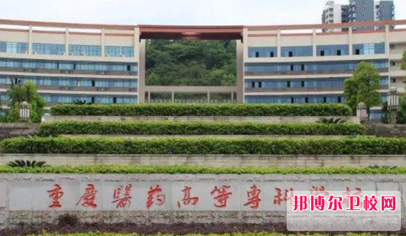 重庆2023年有护理学校的大专