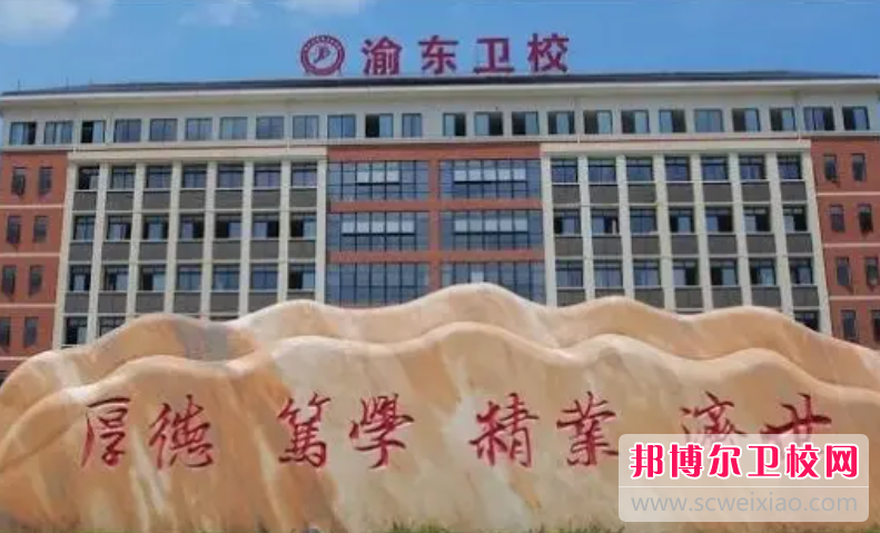 2023年重庆初中生可以读哪些护理学校